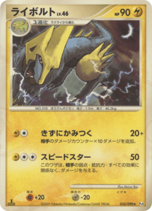 Manectric (Unlimited)