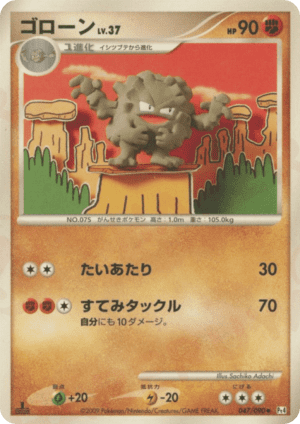 Graveler (Unlimited)