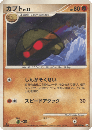 Kabuto (First Edition)