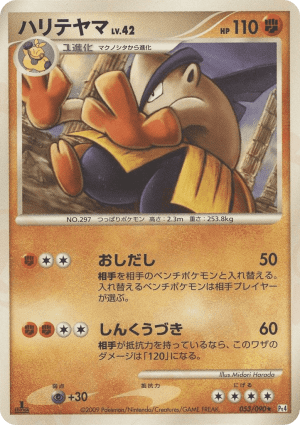 Hariyama (First Edition)