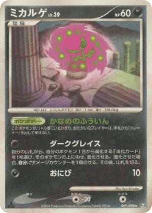 Spiritomb (First Edition)