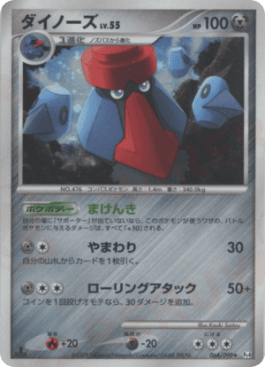 Probopass (Unlimited Holofoil)