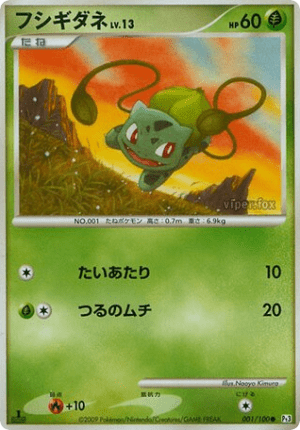 Bulbasaur (Unlimited)