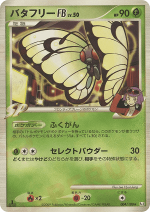Butterfree FB (Unlimited)