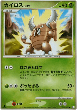 Pinsir (Unlimited)