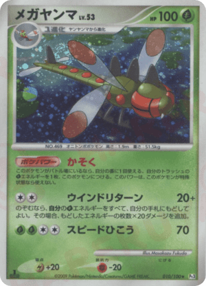 Yanmega (First Edition Holofoil)