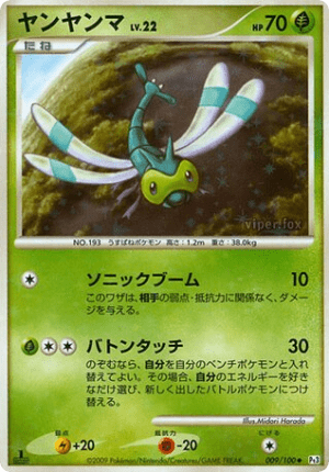 Yanma (Unlimited)