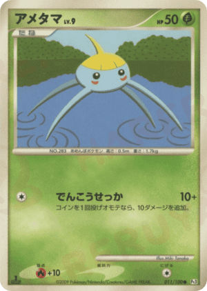 Surskit (Unlimited)