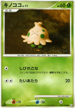 Shroomish (Unlimited)