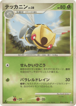 Ninjask (Unlimited)