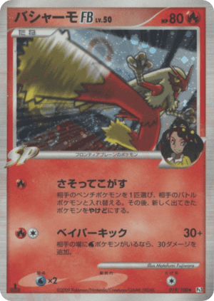 Blaziken FB (First Edition Holofoil)