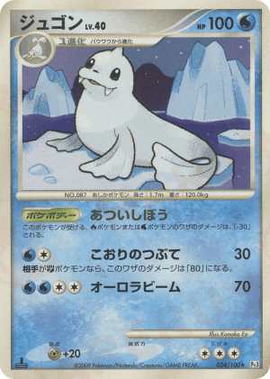 Dewgong (Unlimited)