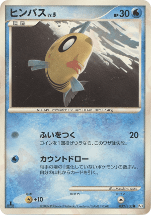 Feebas (Unlimited)
