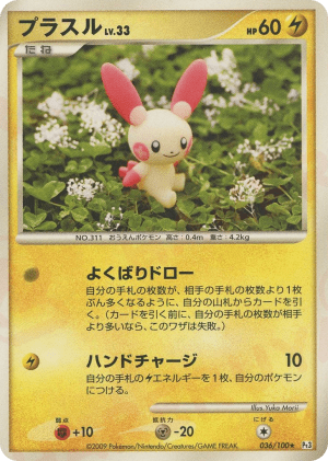 Plusle (First Edition)