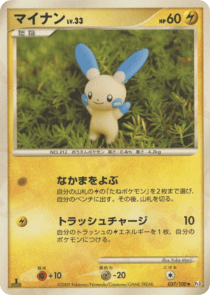 Minun (Unlimited)