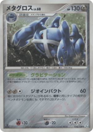 Metagross (Unlimited Holofoil)