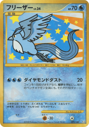 Articuno (Unlimited Holofoil)