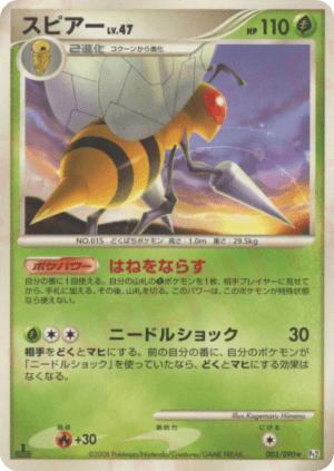 Beedrill (Unlimited)