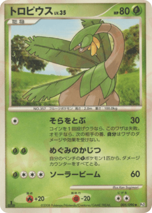Tropius (Unlimited)