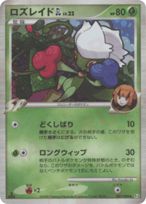 Roserade GL (Unlimited Holofoil)