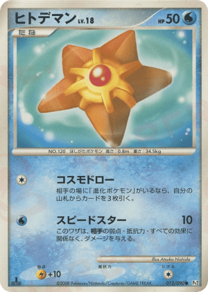 Staryu (Unlimited)