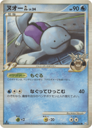 Quagsire GL (Unlimited)