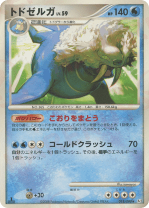 Walrein (Unlimited)