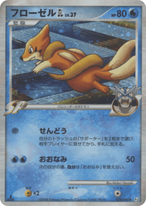 Floatzel GL (Unlimited Holofoil)