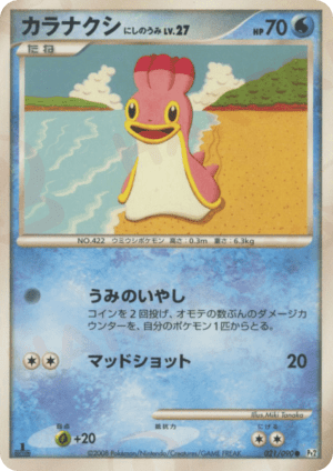 Shellos West Sea (Unlimited)