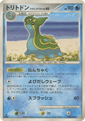 Gastrodon East Sea (First Edition)
