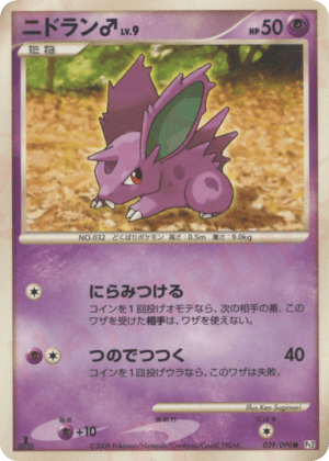 Nidoran ♂ (First Edition)