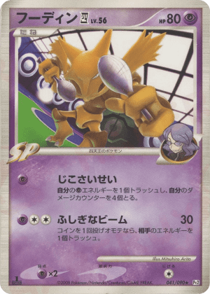 Alakazam E4 (First Edition)