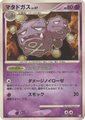 Weezing (Unlimited)