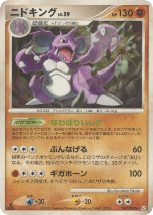Nidoking (First Edition)