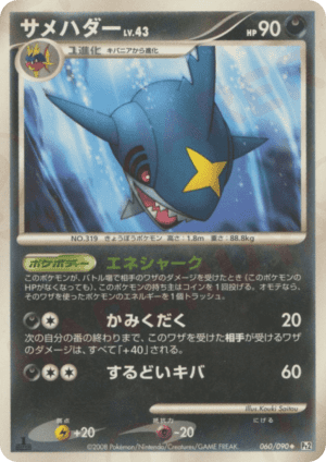 Sharpedo (Unlimited)
