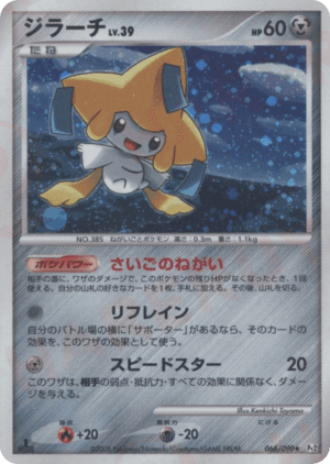 Jirachi (Unlimited Holofoil)