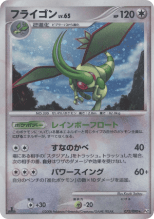 Flygon (First Edition Holofoil)