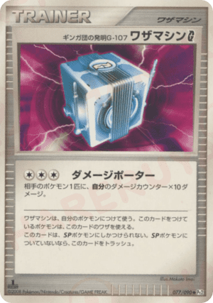 Team Galactic's Invention G-107 Technical Machine G