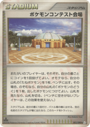 Pokémon Contest Hall