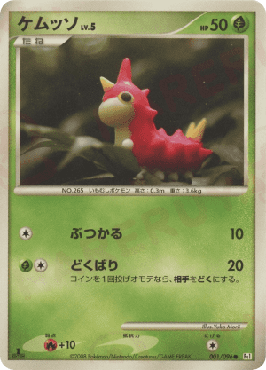 Wurmple (First Edition)