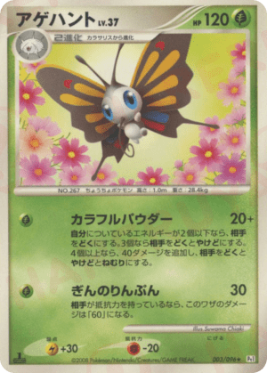 Beautifly (Unlimited)