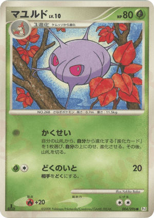 Cascoon (First Edition)