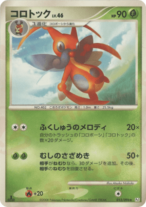 Kricketune (Unlimited)