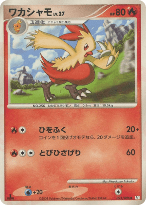 Combusken (Unlimited)
