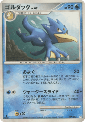 Golduck (First Edition)