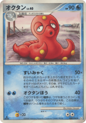 Octillery (Unlimited)