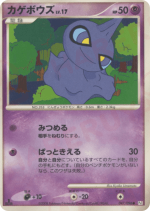 Shuppet (First Edition)