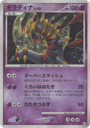 Giratina (Unlimited Holofoil)