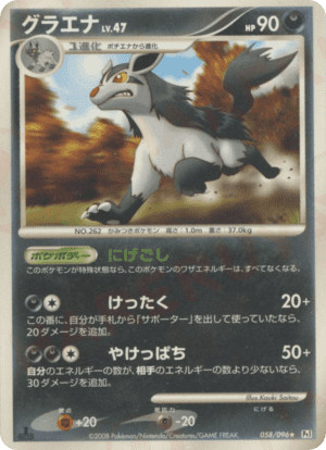 Mightyena (First Edition)