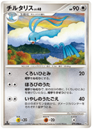 Altaria (Unlimited)